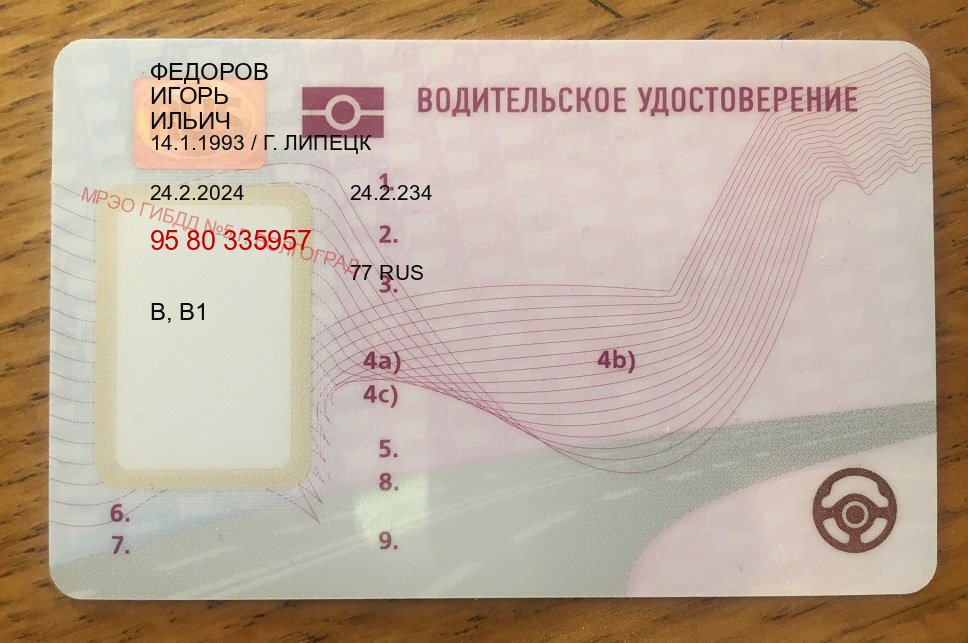 Оформление ВУ в г. Нефтекамск (Замена водительского удостоверения купить в Нефтекамске — Анонимно и надежно) - пример бланка 38 Оформление ВУ в г. Нефтекамск (Замена водительского удостоверения купить в Нефтекамске — Анонимно и надежно) - пример бланка 38