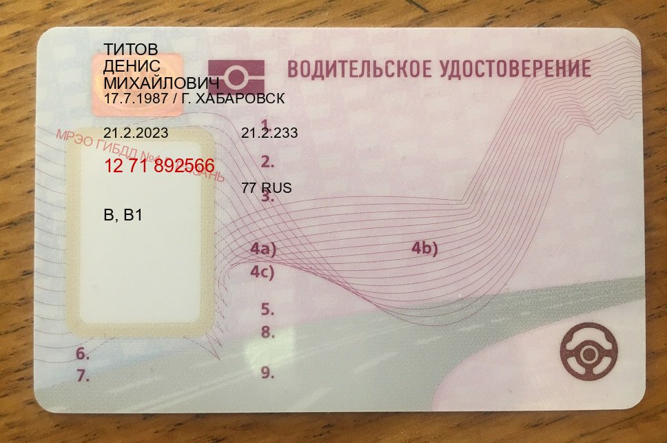 Легальные корочки в г. Нефтекамск (Купить водительские права категории D в Нефтекамске — Под ключ срочно) - лицевая сторона 59 Легальные корочки в г. Нефтекамск (Купить водительские права категории D в Нефтекамске — Под ключ срочно) - лицевая сторона 59