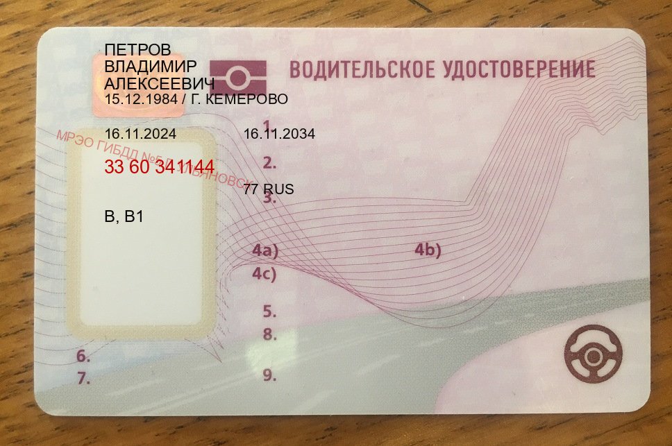 Легальные права в г. Нефтекамск (Купить водительское удостоверение дубликат в Нефтекамске — Помощь по всей РФ) - пример бланка 6