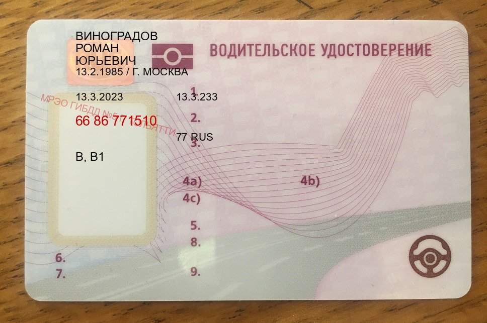 Получить удостоверение в г. Нефтекамск (Дубликат прав купить в Нефтекамске) - пример бланка 14
