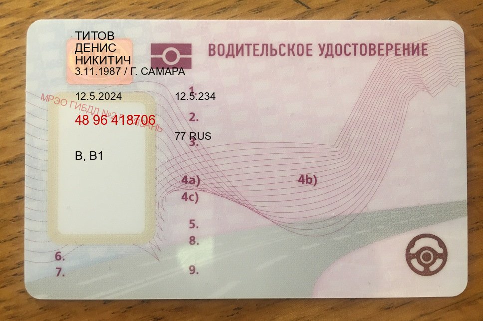 Помощь с права в г. Нефтекамск (Замена водительского удостоверения купить в Нефтекамске — Анонимно и надежно) - пример бланка 16 Помощь с права в г. Нефтекамск (Замена водительского удостоверения купить в Нефтекамске — Анонимно и надежно) - пример бланка 16