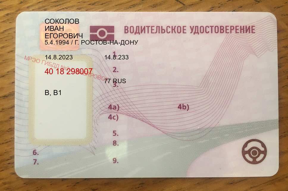 Оформление права в г. Нефтекамск (Дубликат водительского удостоверения купить в Нефтекамске — Полностью официально) - лицевая сторона 82 Оформление права в г. Нефтекамск (Дубликат водительского удостоверения купить в Нефтекамске — Полностью официально) - лицевая сторона 82