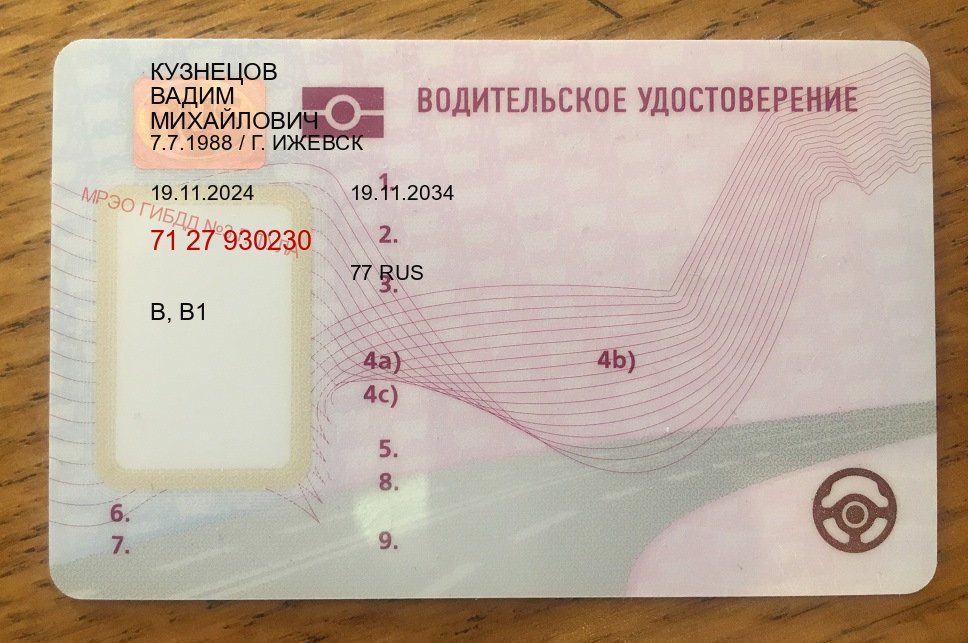 Получить корочки в г. Нефтекамск (Водительские права купить в Нефтекамске) - пример бланка 28 Получить корочки в г. Нефтекамск (Водительские права купить в Нефтекамске) - пример бланка 28