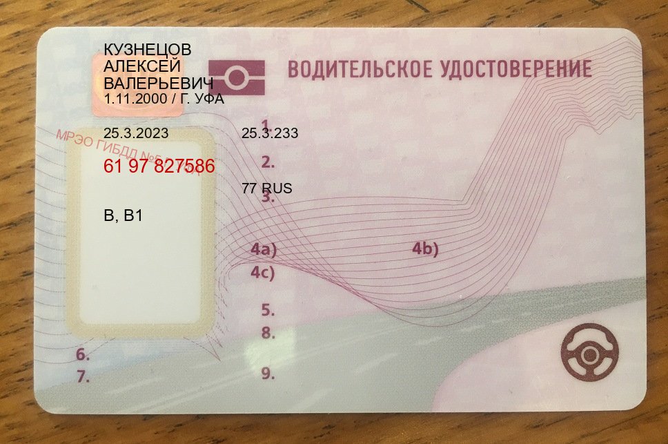Получить удостоверение в г. Нефтекамск (Купить новое водительское удостоверение в Нефтекамске — Содействие при лишении) - пример бланка 63 Получить удостоверение в г. Нефтекамск (Купить новое водительское удостоверение в Нефтекамске — Содействие при лишении) - пример бланка 63