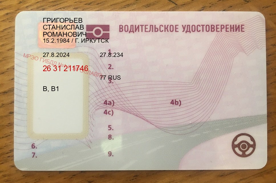 Легальные права в г. Нефтекамск (Купить дубликат прав при лишении в Нефтекамске — Официально через ГИБДД) - пример бланка 92 Легальные права в г. Нефтекамск (Купить дубликат прав при лишении в Нефтекамске — Официально через ГИБДД) - пример бланка 92