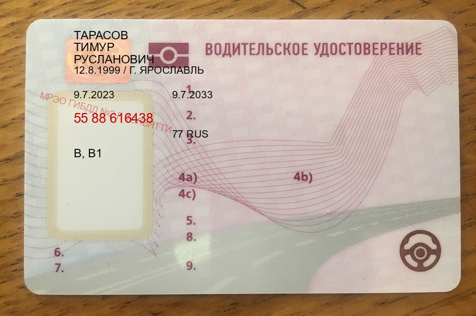 Помощь с удостоверение в г. Нефтекамск (Купить водительские права в Нефтекамске) - пример бланка 81 Помощь с удостоверение в г. Нефтекамск (Купить водительские права в Нефтекамске) - пример бланка 81